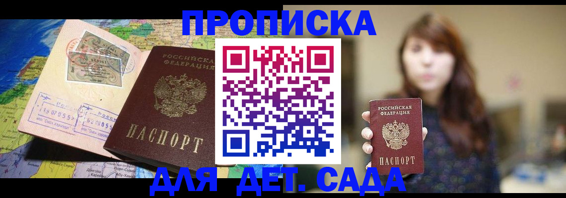 прописка гарантия в Кирсанове