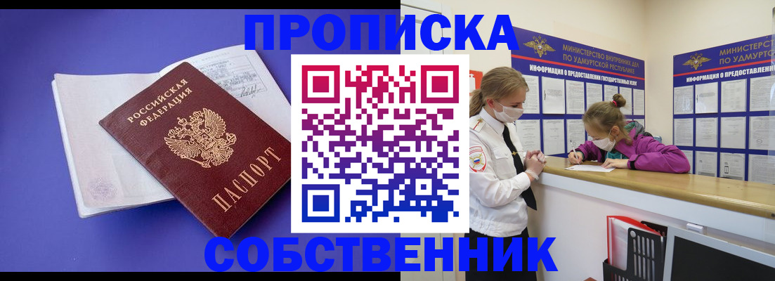 прописка в Кирсанове