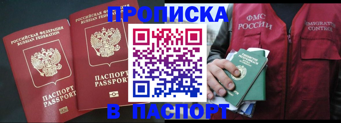 прописка 2025 в Кирсанове