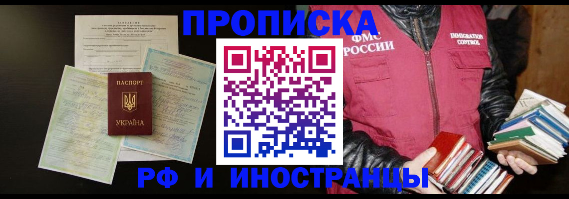 временная прописка в Кирсанове