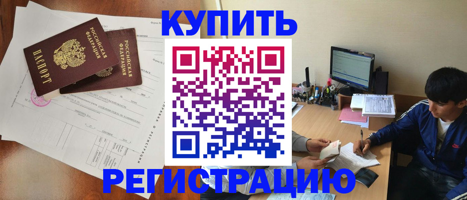 временная регистрация купить в Кирсанове