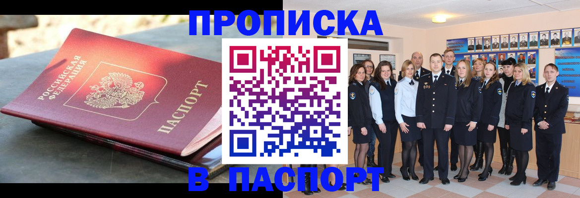 прописка для военкомата в Кирсанове