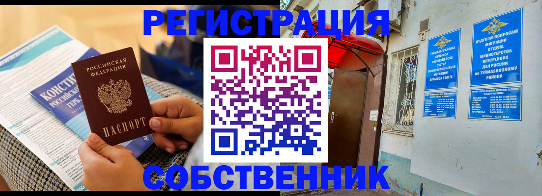 регистрация в Кирсанове